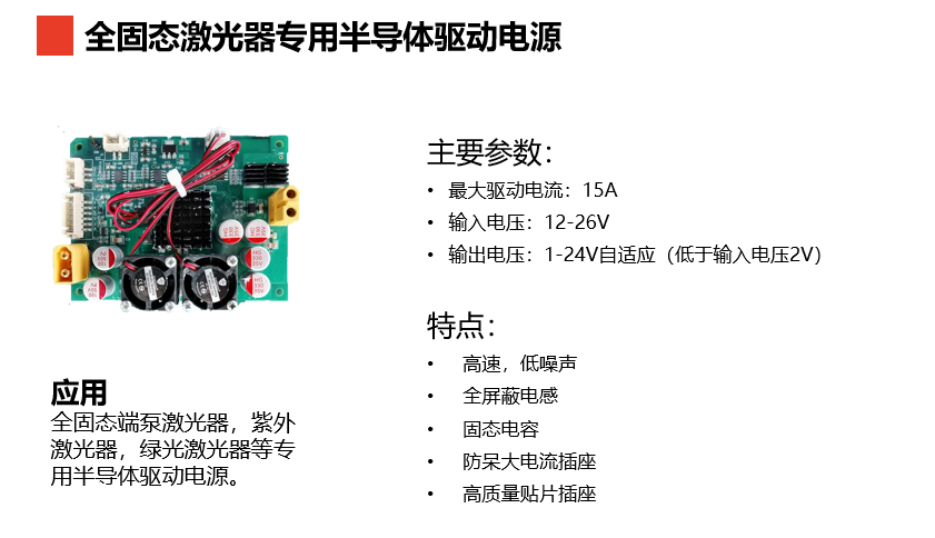 全固態(tài)激光器電控解決方案(圖3)