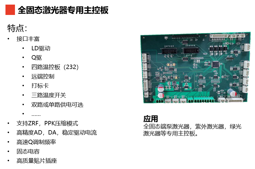 全固態(tài)激光器電控解決方案(圖2)